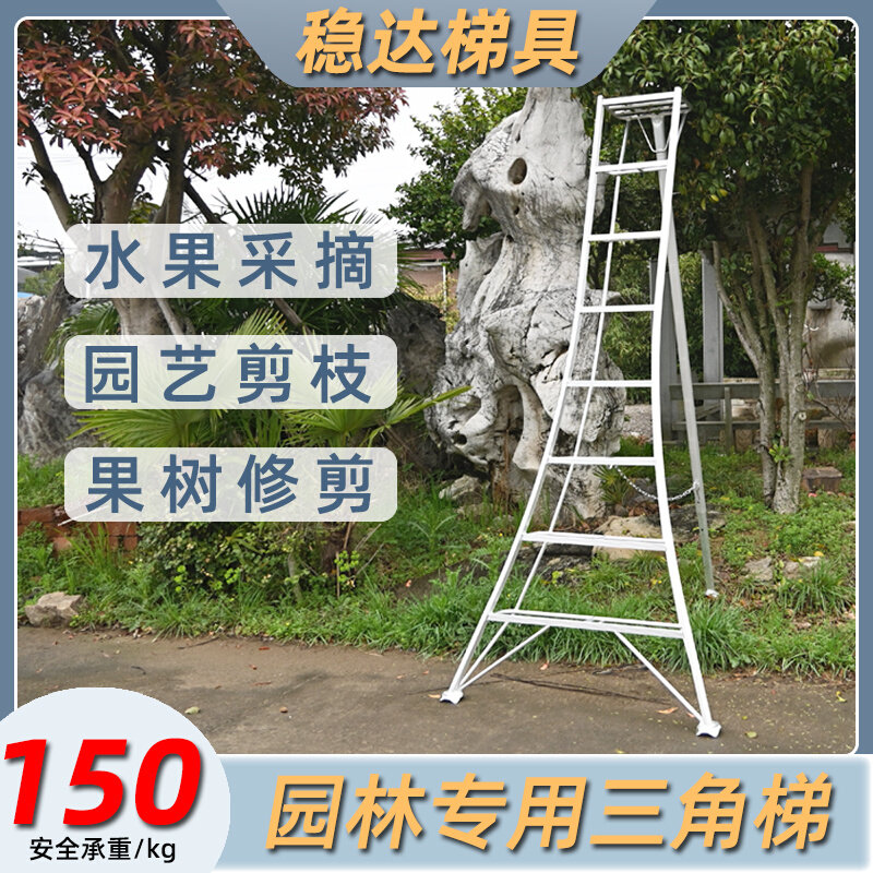 铝合金三脚梯子园艺修剪水果园采摘人字形铝梯