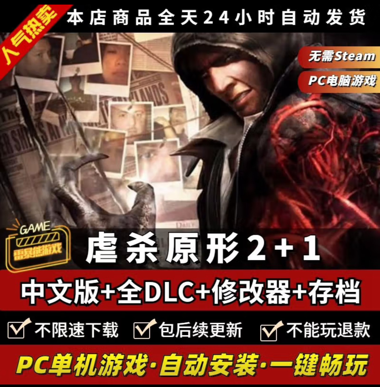 虐杀原形2+1虐杀原型1PC电脑单机经典游戏支持win10win11 网盘