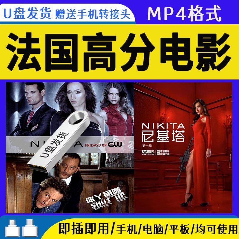 法国高分电影高分排行爱情喜剧U盘放牛班的春天合集手机电脑通用