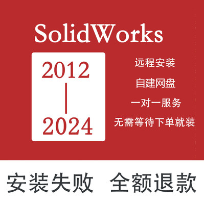 SW solidworks软件安装中英繁2014 16 18 20 21 2023在线远程服务