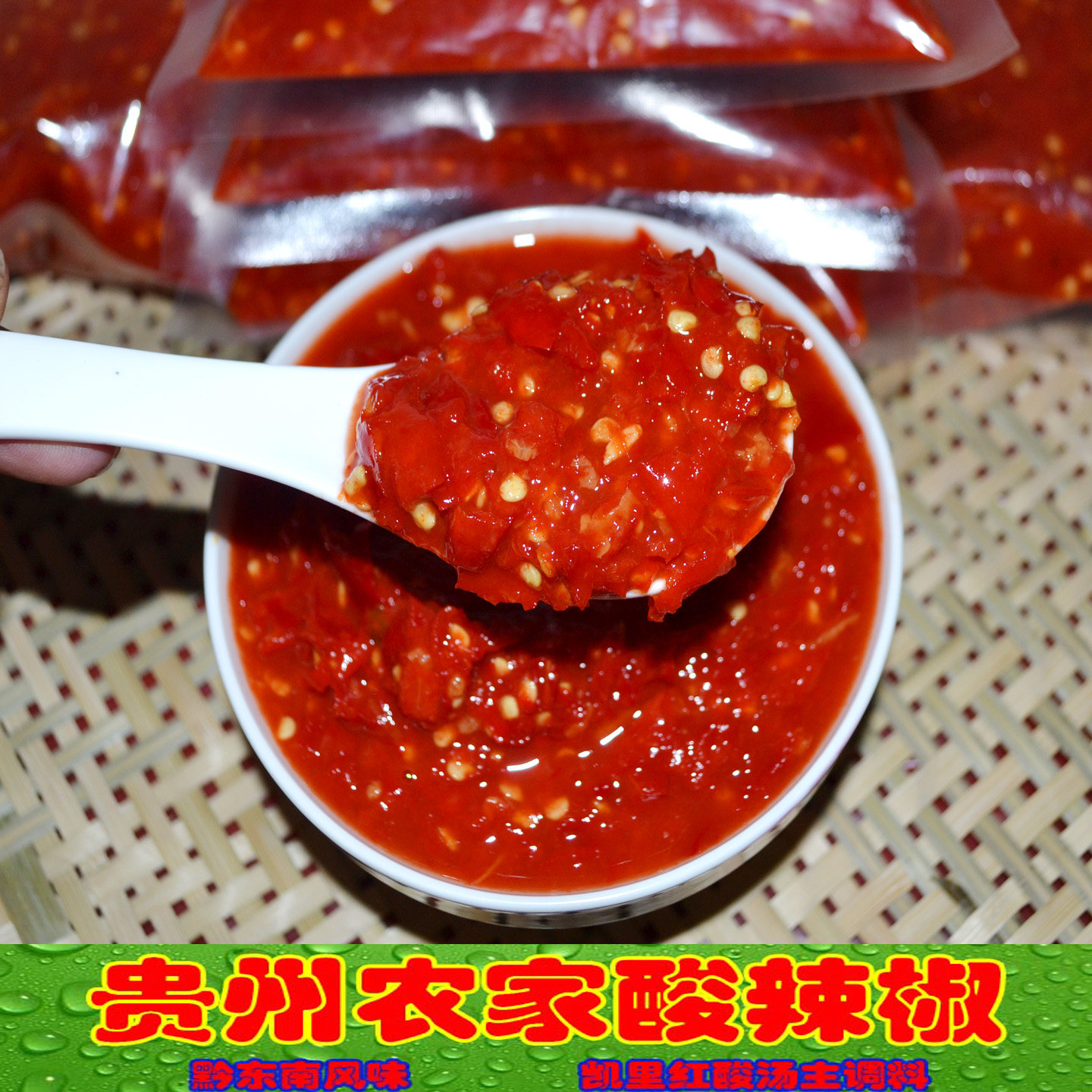 无盐贵州酸辣椒正宗农家自种糟辣椒剁辣椒调料类酸辣酱农产品瓶装