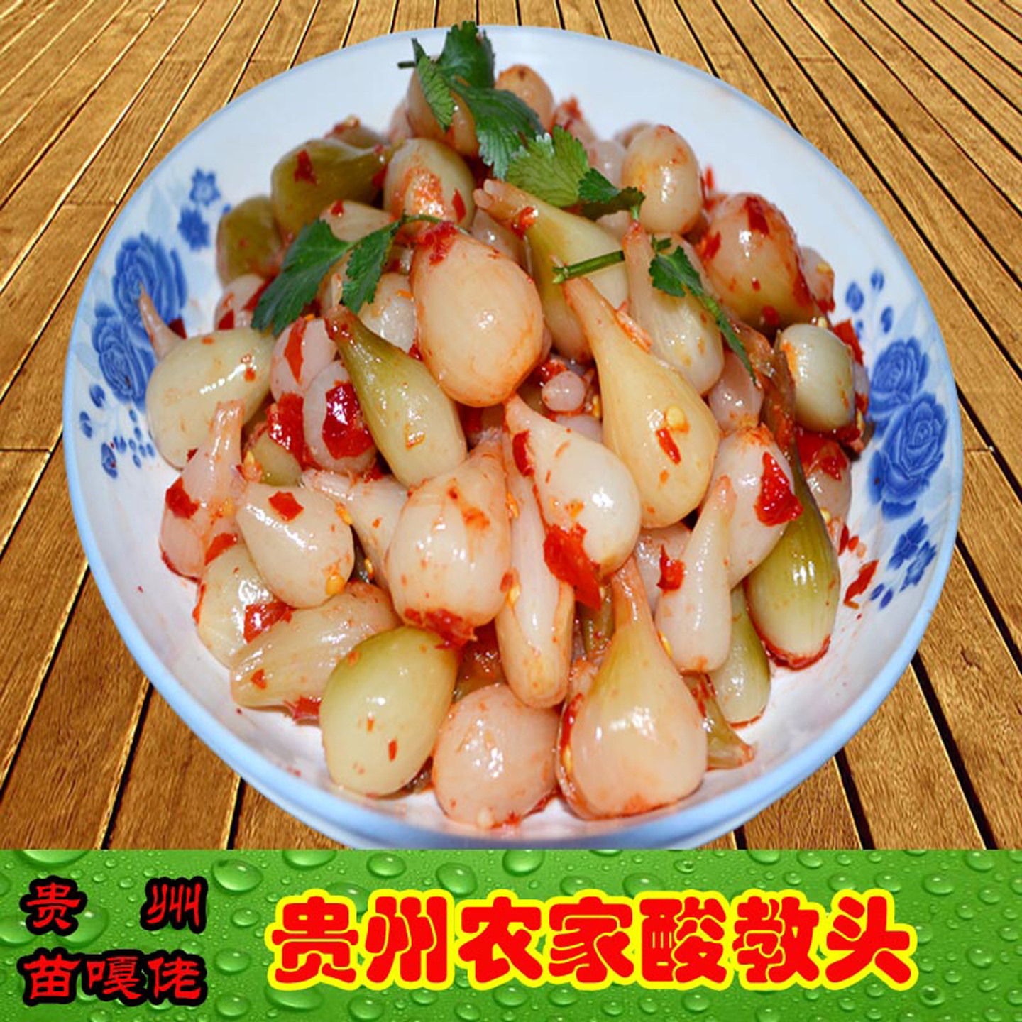 酸教头贵州特产酸藠头酸葱头香辣菜土葱头零食锦屏开胃小吃包邮
