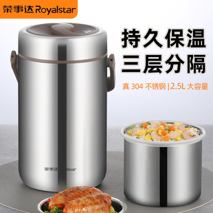 榮事達保溫飯盒保溫桶超長多層大容量便攜上班族帶飯桶不銹鋼提桶