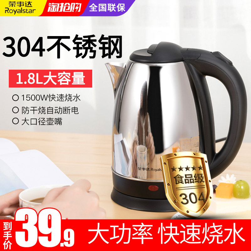 荣事达电热烧水壶 304不锈钢开水壶小型家用煮水器快烧壶快壶电壶