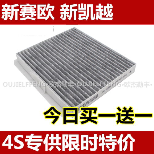 适配新凯越空调格包邮滤芯