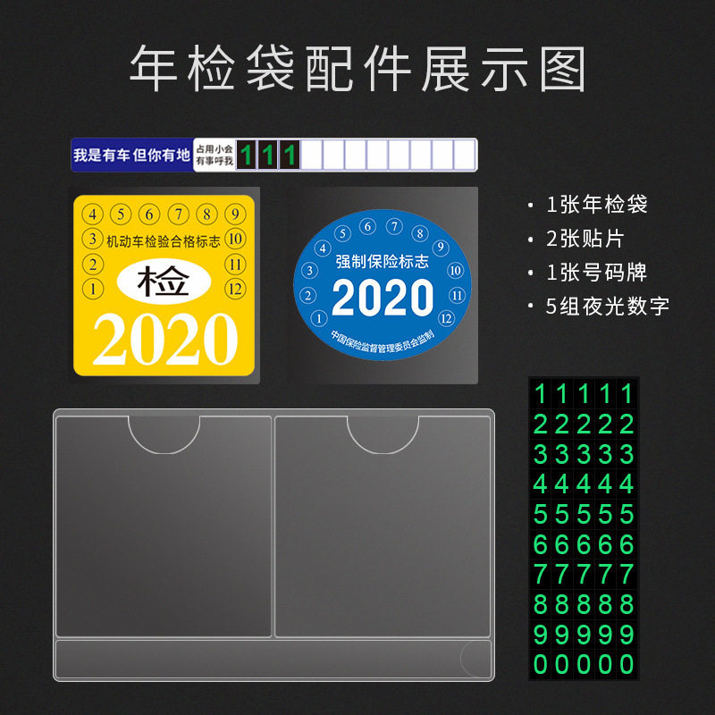 汽车静电贴车用年检贴袋玻璃年审车检标志贴纸保险免贴免撕车标贴