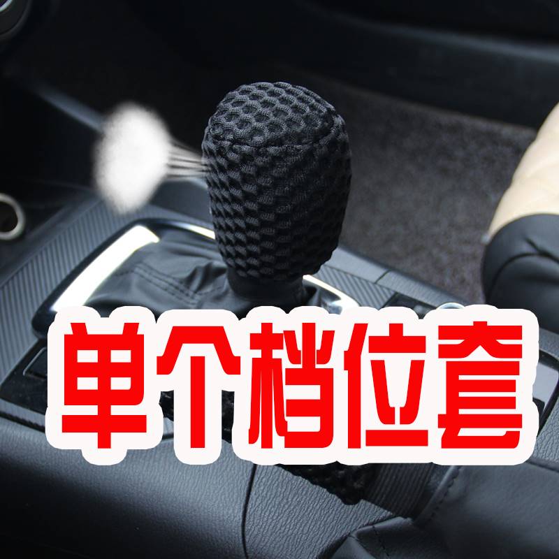透气吸汗冰丝汽车单个手动挡位套档把套档头套圆形自动挡把套夏女