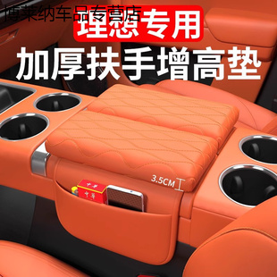 适用于24款 理想L6L7L8L9中央扶手箱垫中控保护套增高汽车内饰用品