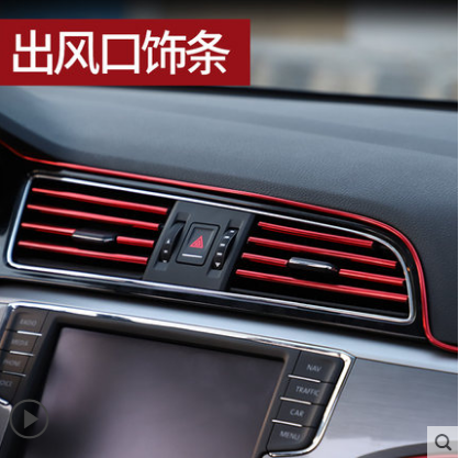 长丰猎豹空调出风口装饰条
