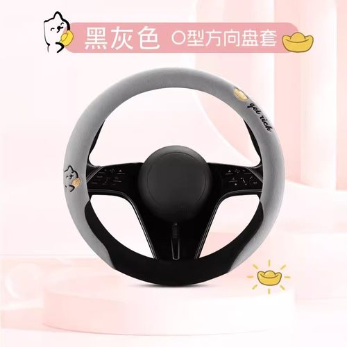 冬季短绒防滑保暖方向盘套