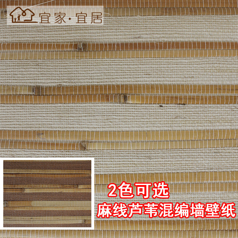 天然植物芦苇竹子麻线混编环保草编墙纸中式茶室吊顶禅意玄关壁纸