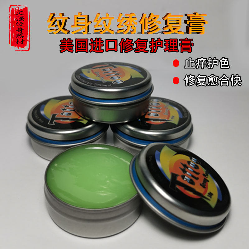 进口纹身修复膏护理膏防疤膏刺青止痒护色铁盒愈合膏纹绣修复膏