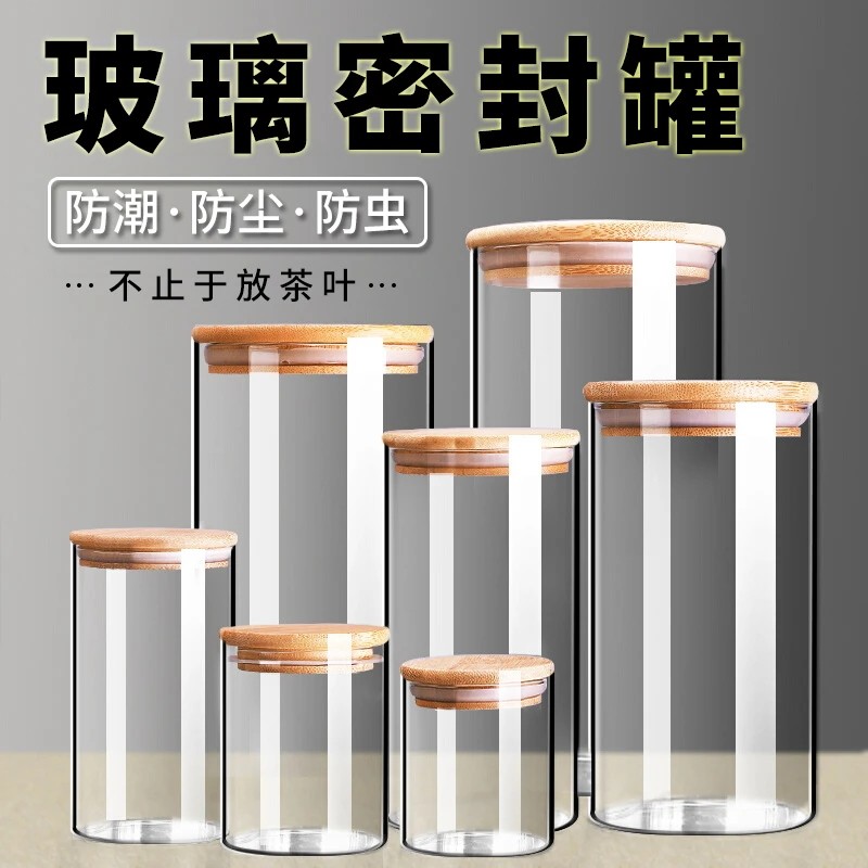 高硼硅玻璃密封罐食品级专用茶叶罐子文玩沉香手串零食坚果茶花瓶