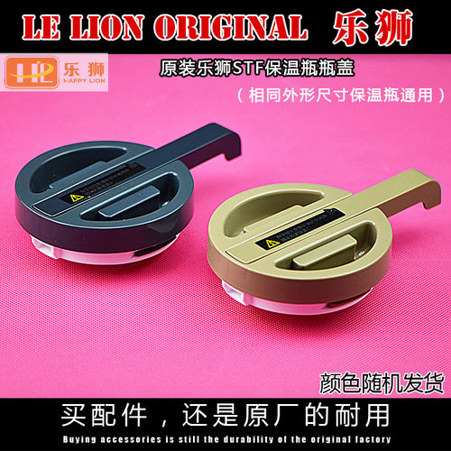 保温瓶瓶塞HL/乐狮盖子瓶盖壶盖
