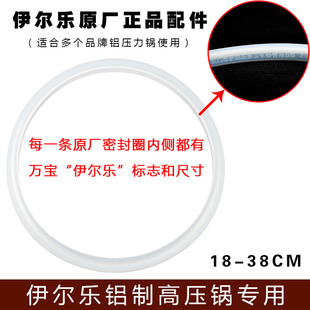 原厂伊尔乐铝压力锅配件锅圈高压锅配件密封圈胶圈硅橡胶圈18-38C