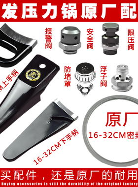 原厂顺发高压锅配件手柄 把手 密封圈 锅圈/安全阀/浮子阀/限压阀