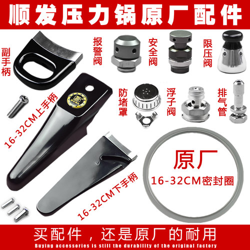 原厂顺发高压锅配件手柄密封圈