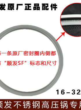 顺发原厂不锈钢高压锅胶圈密封圈锅圈垫圈皮圈硅胶橡胶圈16-32CM