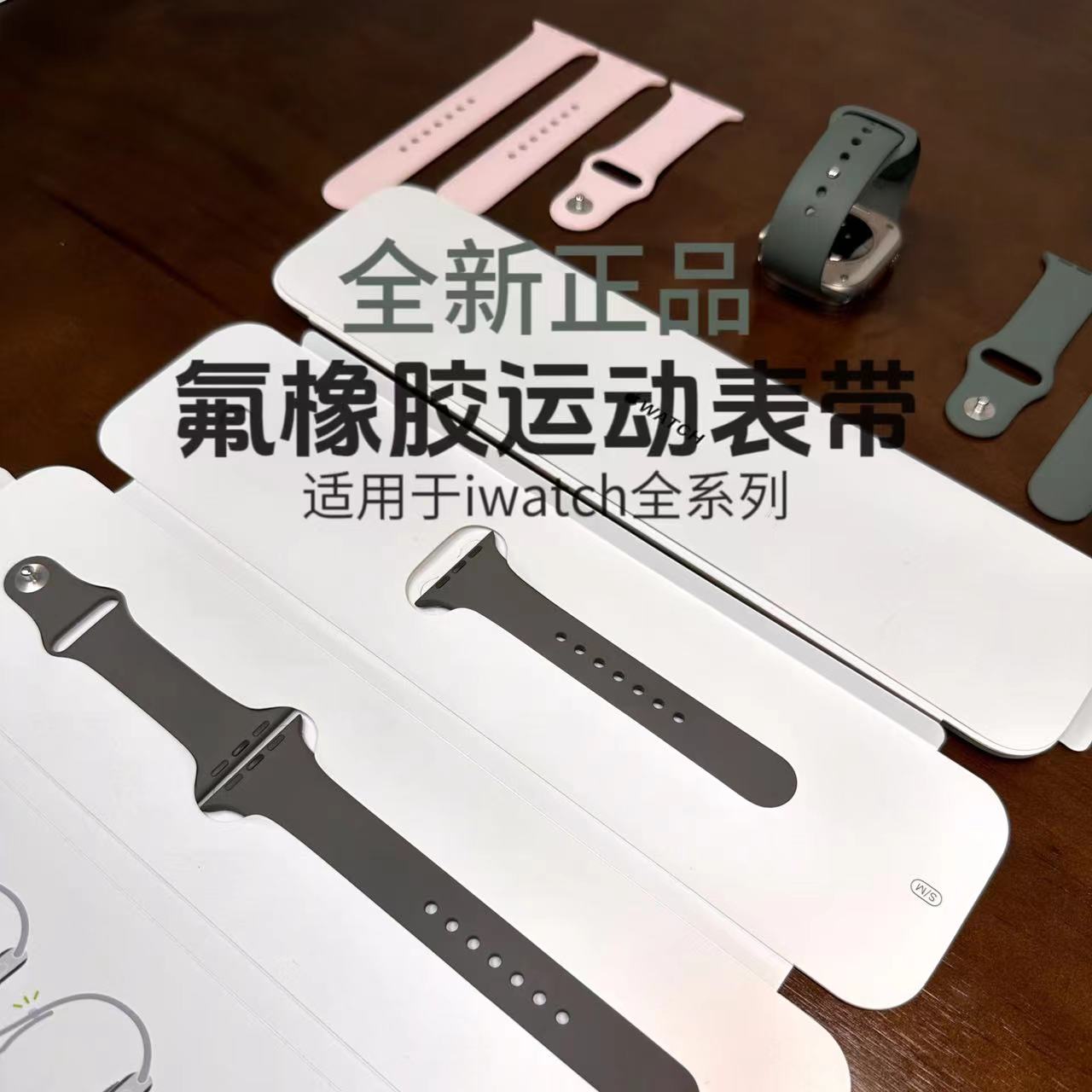 全新正品氟橡胶运动表带