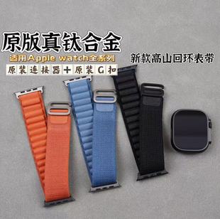 适用于Applewatchultra3/2/1代 s11/10/9官版钛合金高山回环表带