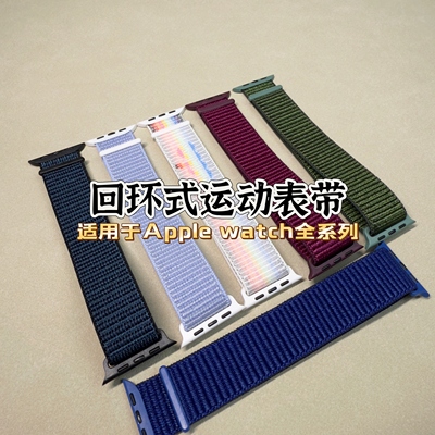 回环式设计尼龙回环表带