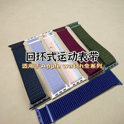 适用于AppleWatch ultra3/s10/9/8运动表带回环式运动
