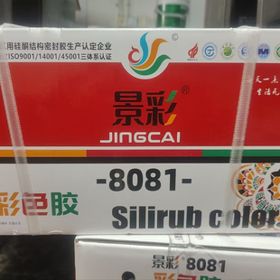 景彩590ML彩色中性硅酮结构密封胶外墙阳光房铝板强力快干建筑用