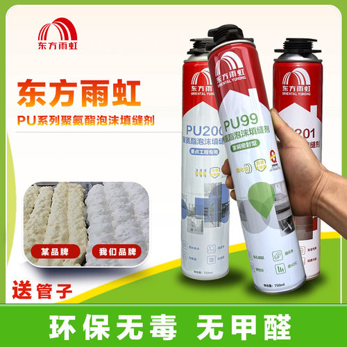 泡沫胶雨虹聚氨酯发泡剂