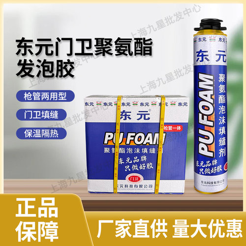 东元发泡胶填缝剂门窗泡沫胶填充