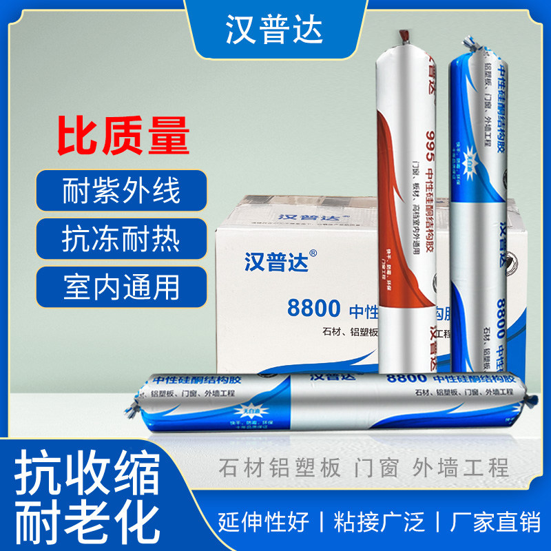 汉普达995中性硅酮结构胶强力粘瓷砖玻璃胶门窗户专用防水密封耐