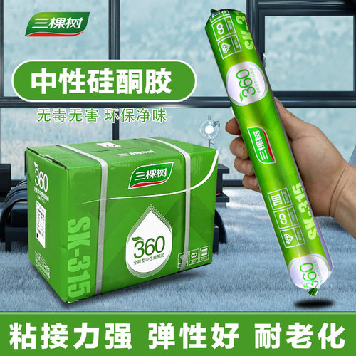 三棵树360密封胶结构胶整箱批发