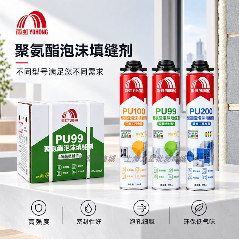 雨虹发泡胶填缝剂门窗泡沫胶填充保温防水密封聚氨酯发泡剂建筑用
