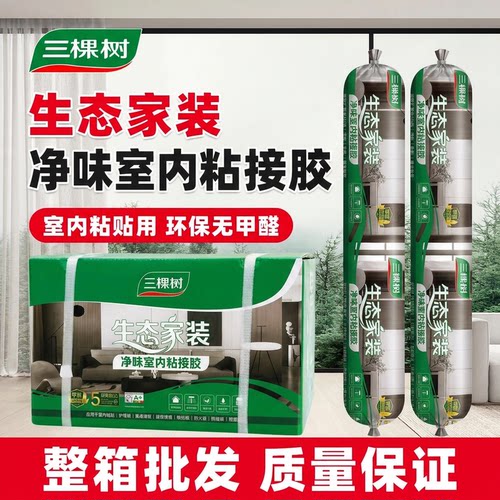 三棵树生态家装净味MS胶