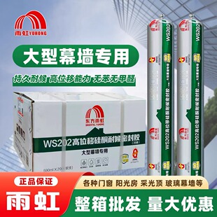 雨虹WS202中性硅酮耐候胶幕墙专用高位移密封胶强力快干型建筑用