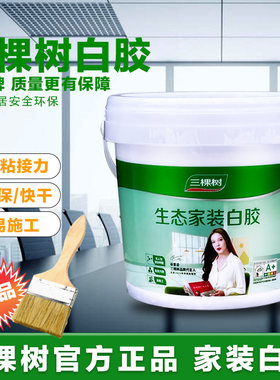 三棵树速干小瓶生态环保木工胶