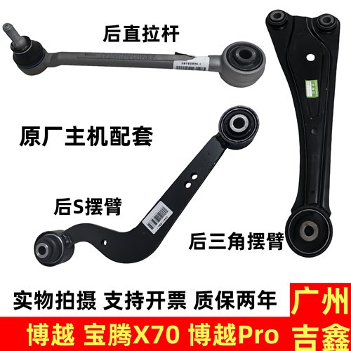 适用吉利博越后摆臂Emgrand X7宝腾X70后拉杆后S三角摆臂后弯臂