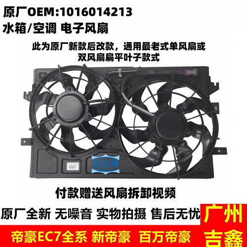 适配吉利帝豪EC71518RV新帝豪百万帝豪空调风扇水箱电子风扇包邮