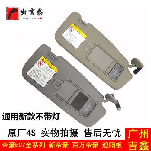 吉利帝豪遮阳板化妆镜