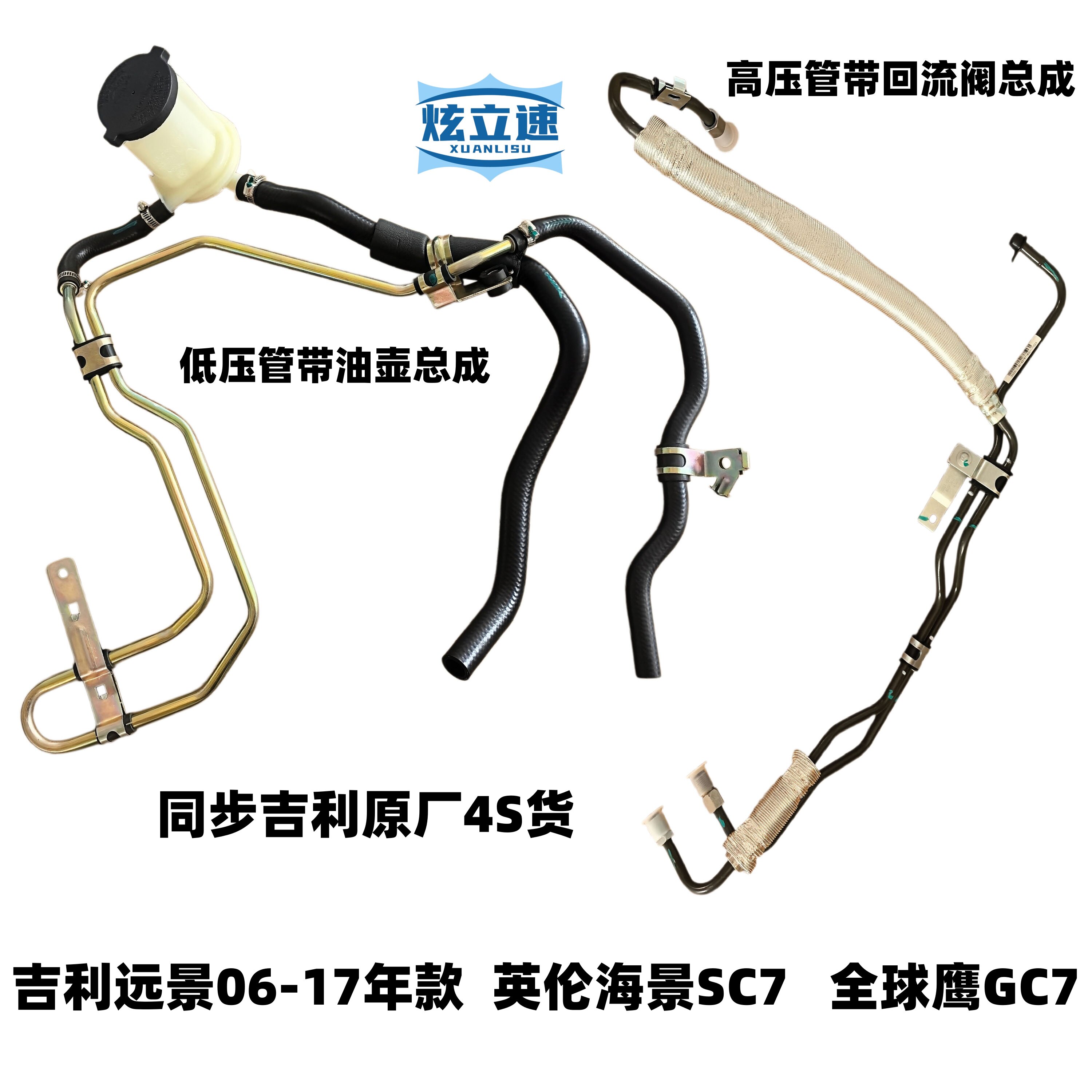 吉利远景原厂方向机油管