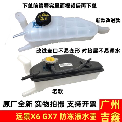 吉利全球鹰GX7英伦SX7远景X6水箱备水壶防冻液冷却液水壶包邮