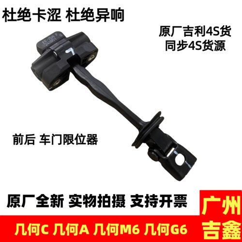 吉利新能源电车几何A几何C几何M6几何G6前后车门限位器车门铰链