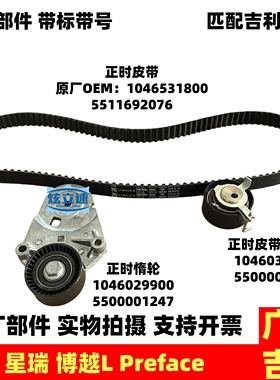 吉利星瑞博越L Preface发动机正时皮带正时惰轮正时皮带涨紧轮