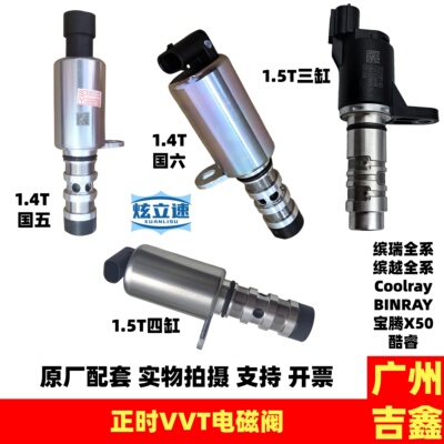 适用吉利缤越Coolray缤瑞BINRAY宝腾X50正时VVT电磁阀机油压力阀