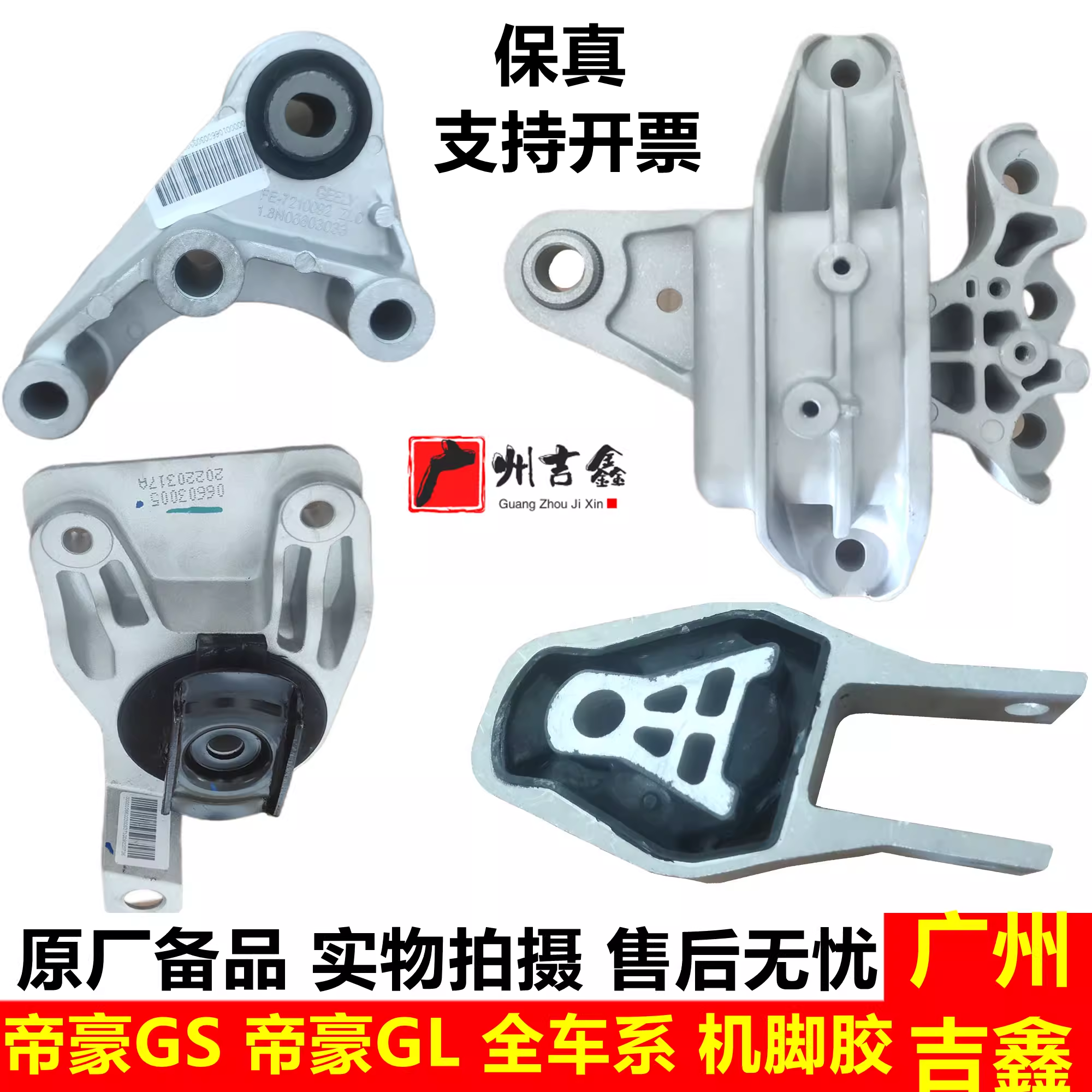 帝豪GS帝豪GL原厂机脚胶