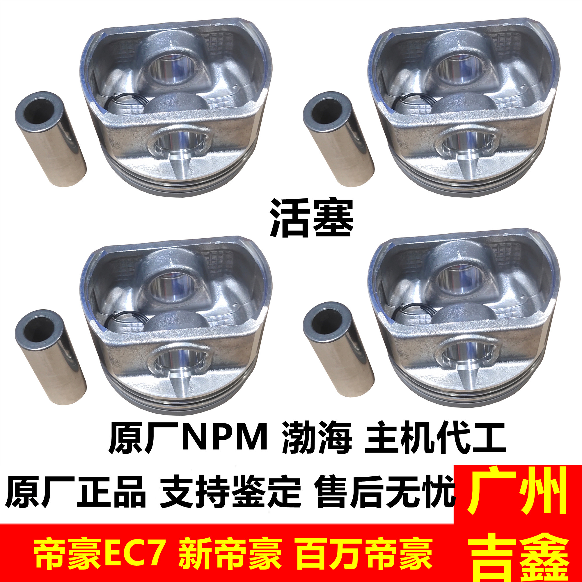 吉利帝豪EC7原厂发动机活塞