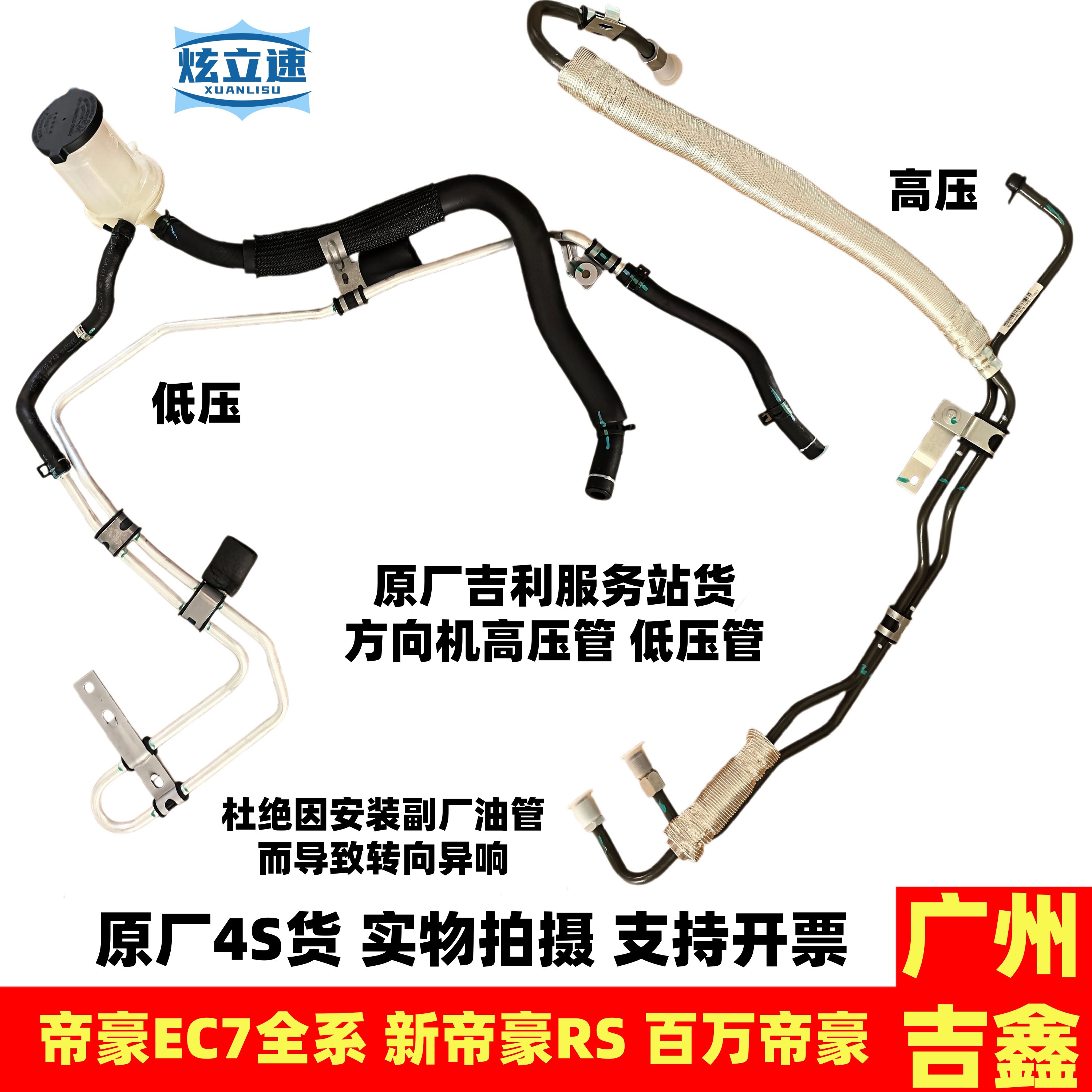 吉利帝豪EC7原厂方向机油管