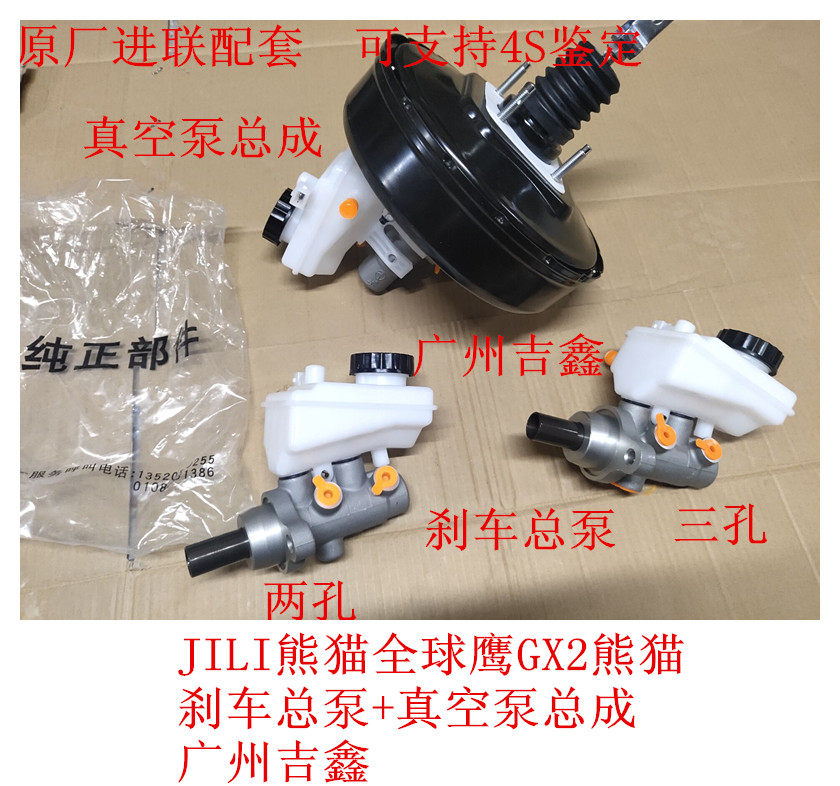 适配吉利熊猫全球鹰熊猫刹车总泵制动总泵刹车真空助力泵总成包邮