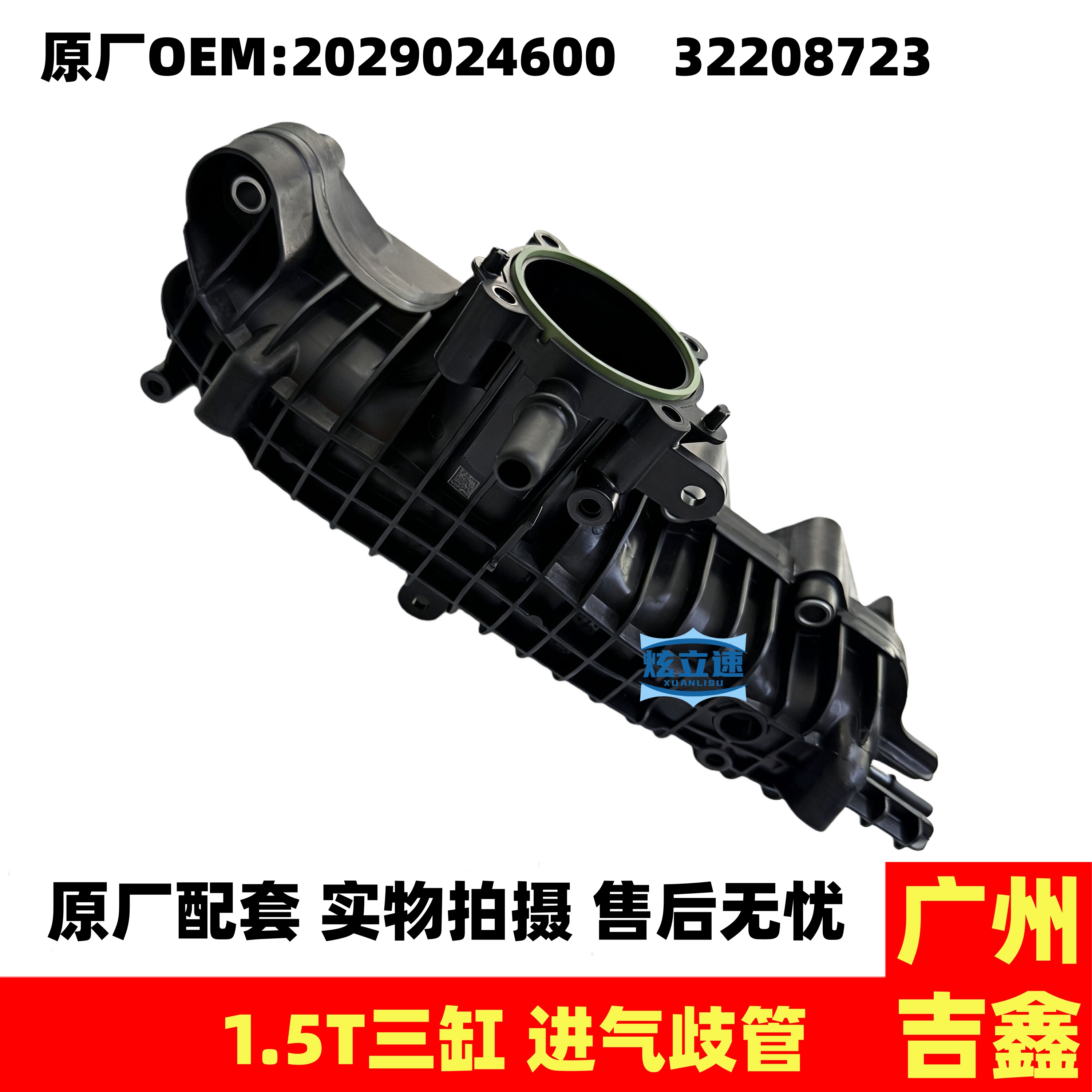 适用吉利帝豪GS帝豪GL嘉际豪越进气支管进气歧管原厂配件