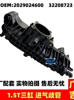 适用吉利星越宝腾X50 COOLRAY酷睿缤越ICON进气支管进气歧管原厂