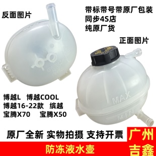 吉利博越缤越宝腾X70X50博越L博越COOL防冻液壶备水壶副水箱